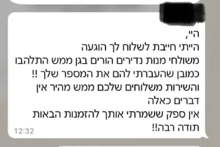 היי,
הייתי חייבת לשלוח לך הודעה
משלוחי מנות נדירים הורים בגן ממש התלהבו
כמובן שהעברתי להם את המספר שלך !!
והשירות משלוחים שלכם ממש מהיר אין
דברים כאלה
אין ספק ששמרתי אותך להזמנות הבאות
תודה רבה!!