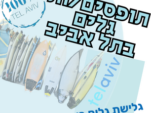 תופסים/ות גלים בתל אביב  | כתבה >>