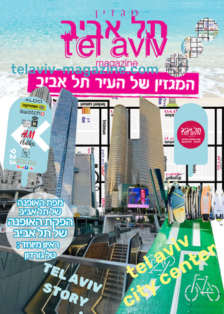 מגזין תל אביב 
