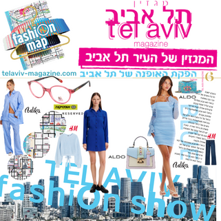 הפקת האופנה של תל אביב  | כתבה >>