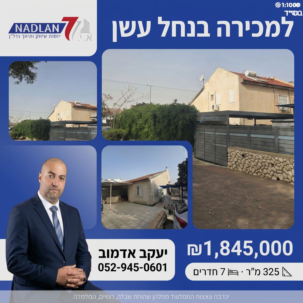 קולאז' תמונות של בית פרטי למכירה בנחל עשן
