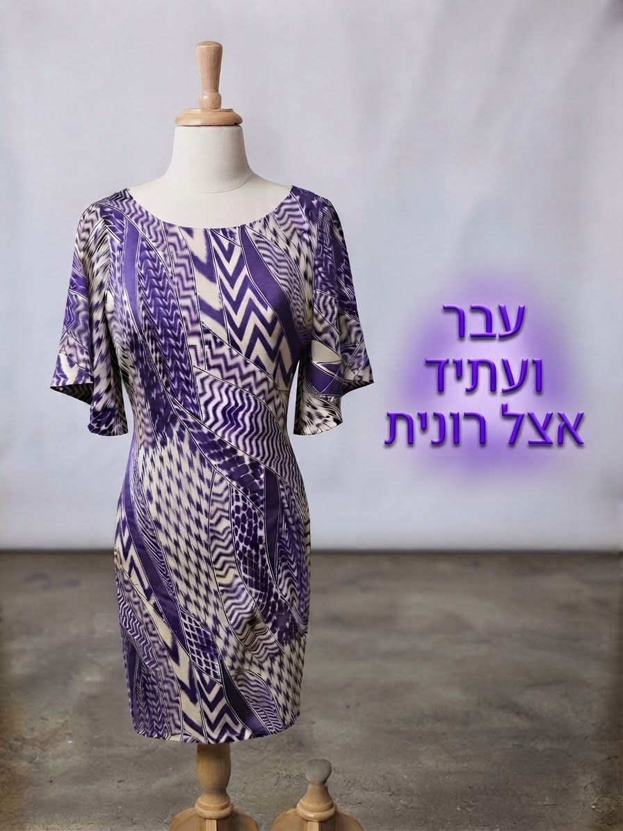 אופנת וינטג' ייחודית