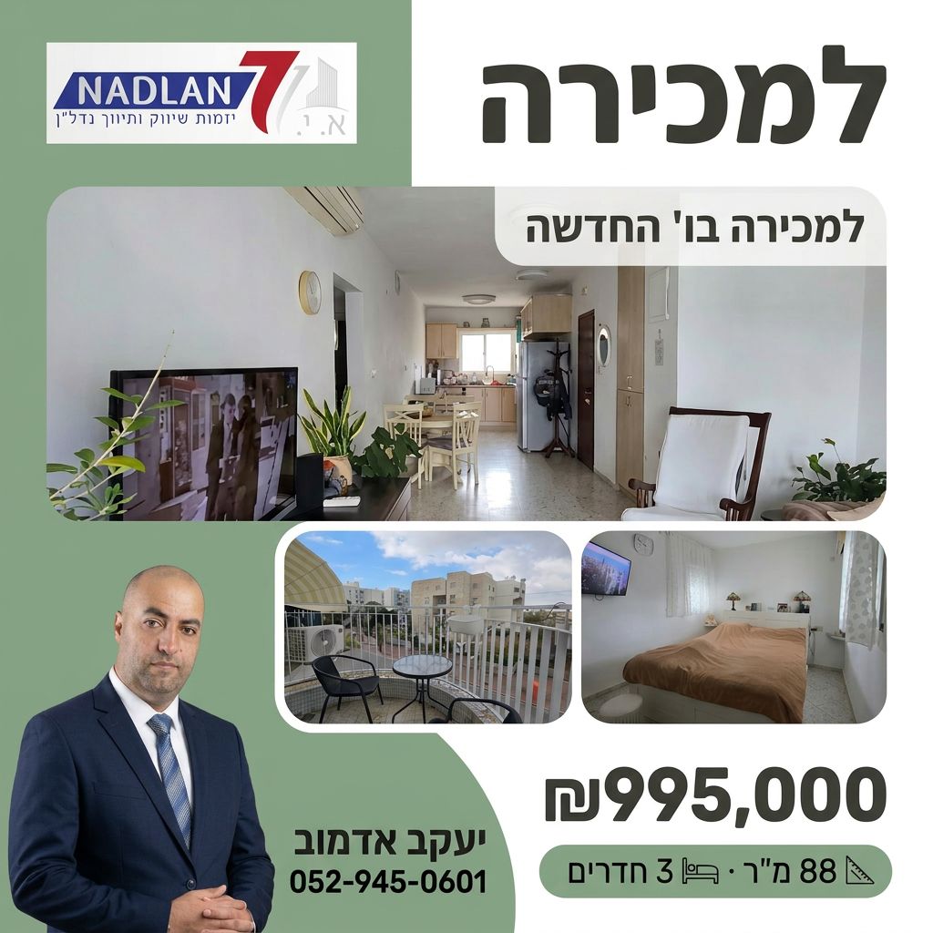 קולאז' תמונות של דירת 3 חדרים למכירה באשדוד