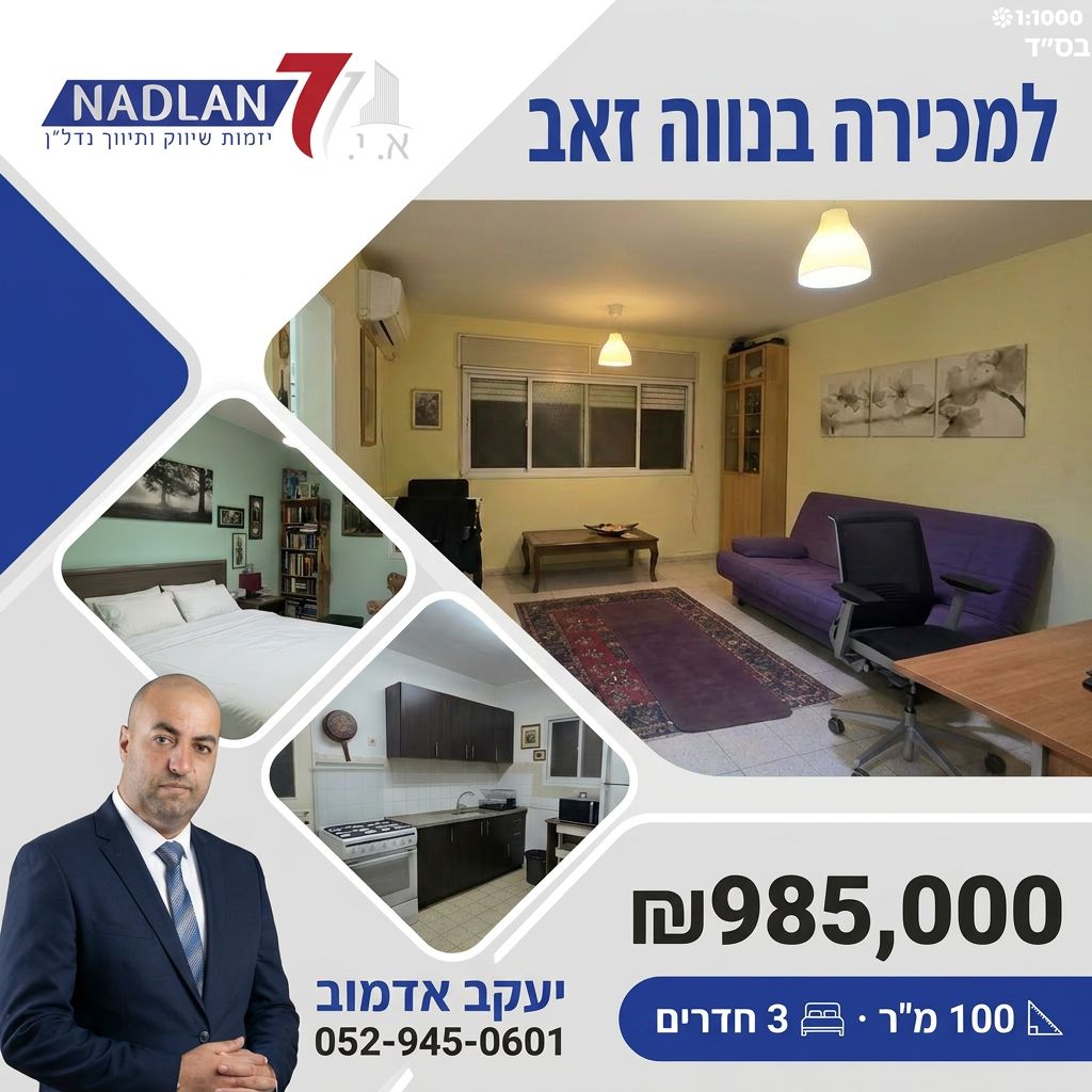 קולאז' תמונות מדירה למכירה בנווה זאב, באר שבע