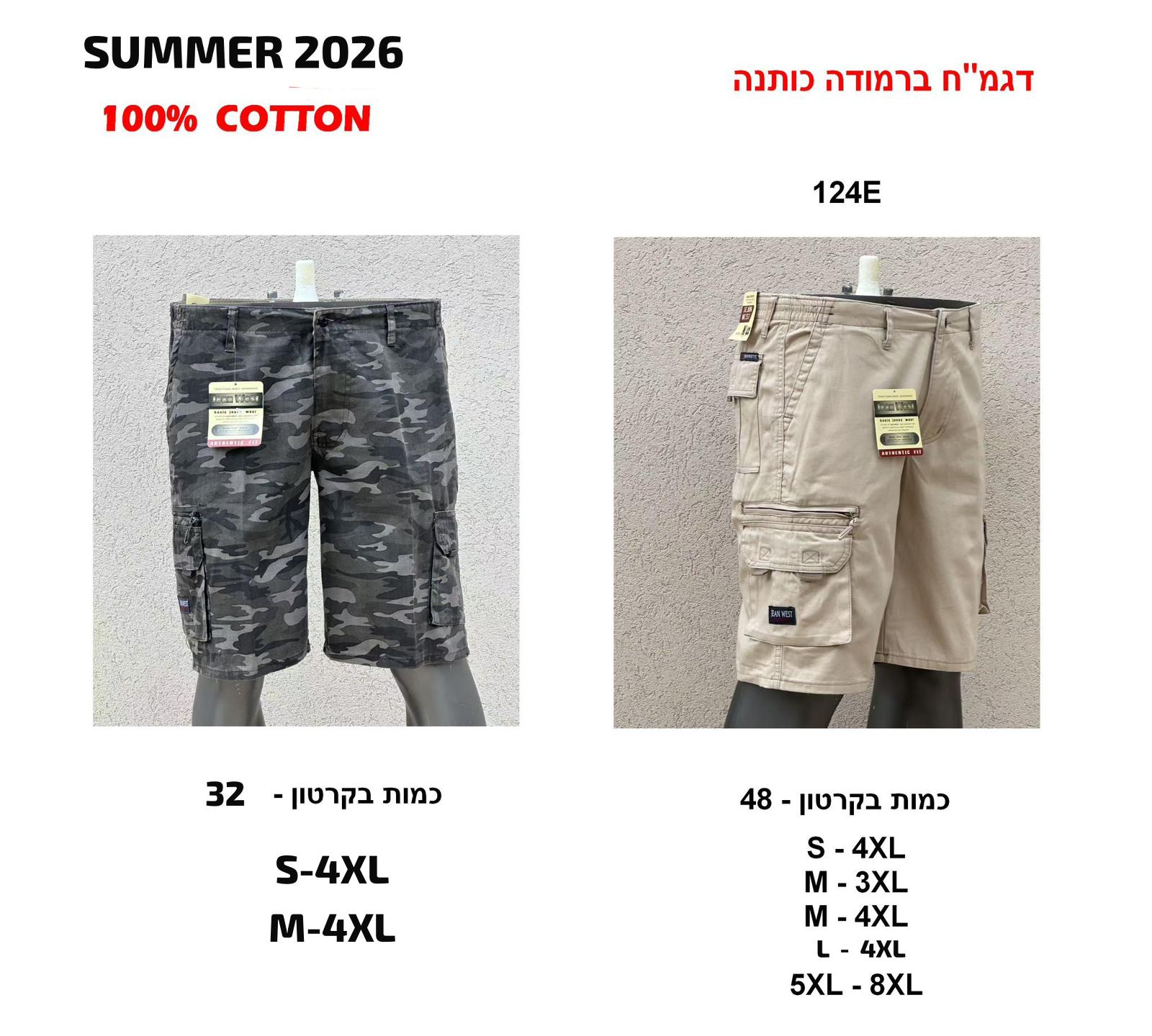 שני מכנסי ברמודה דגמ"ח לגברים, צבאי ובז'