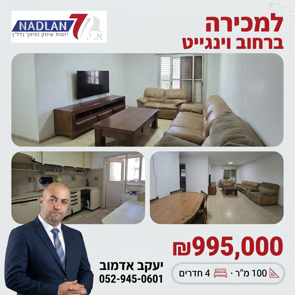 קולאז' תמונות של דירה למכירה ברחוב וינגייט
