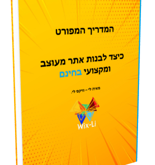 חינם בחג הקורונה