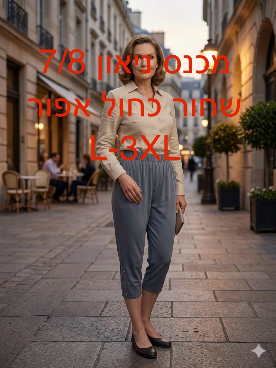 אישה לובשת מכנס 7/8 אפור וחולצה מכופתרת