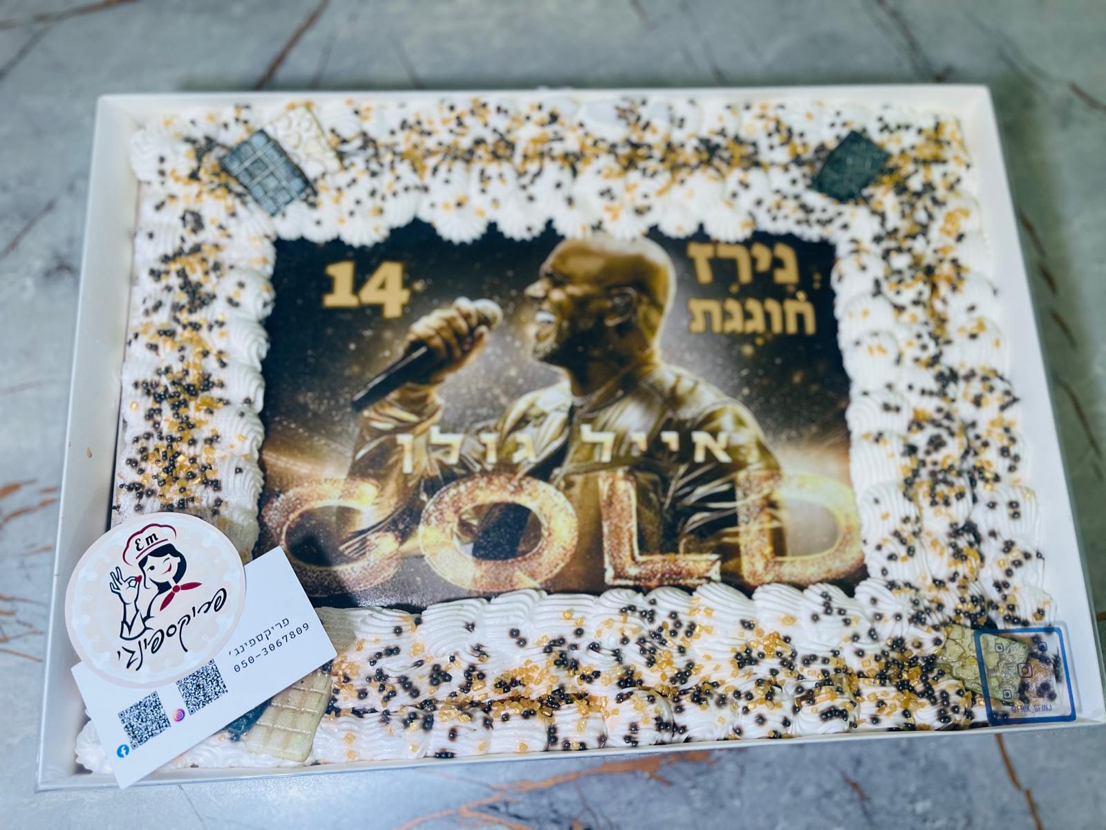 עוגת יום הולדת מלבנית בעיצוב אייל גולן