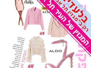 הפקת אופנה פינק | כתבה >>