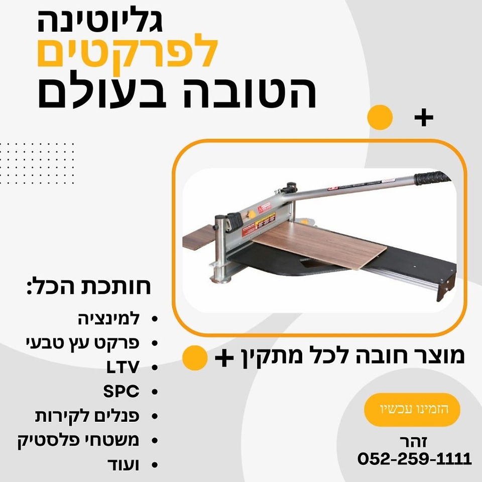 מכשיר גיליוטינה לחיתוך פרקטים