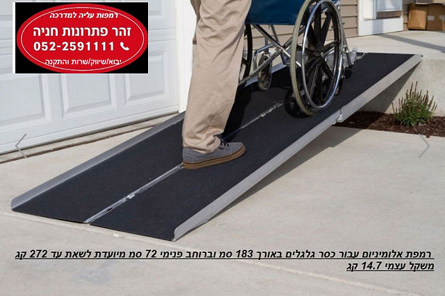 רמפה סטאנדרטית באורך 2.13 מ'