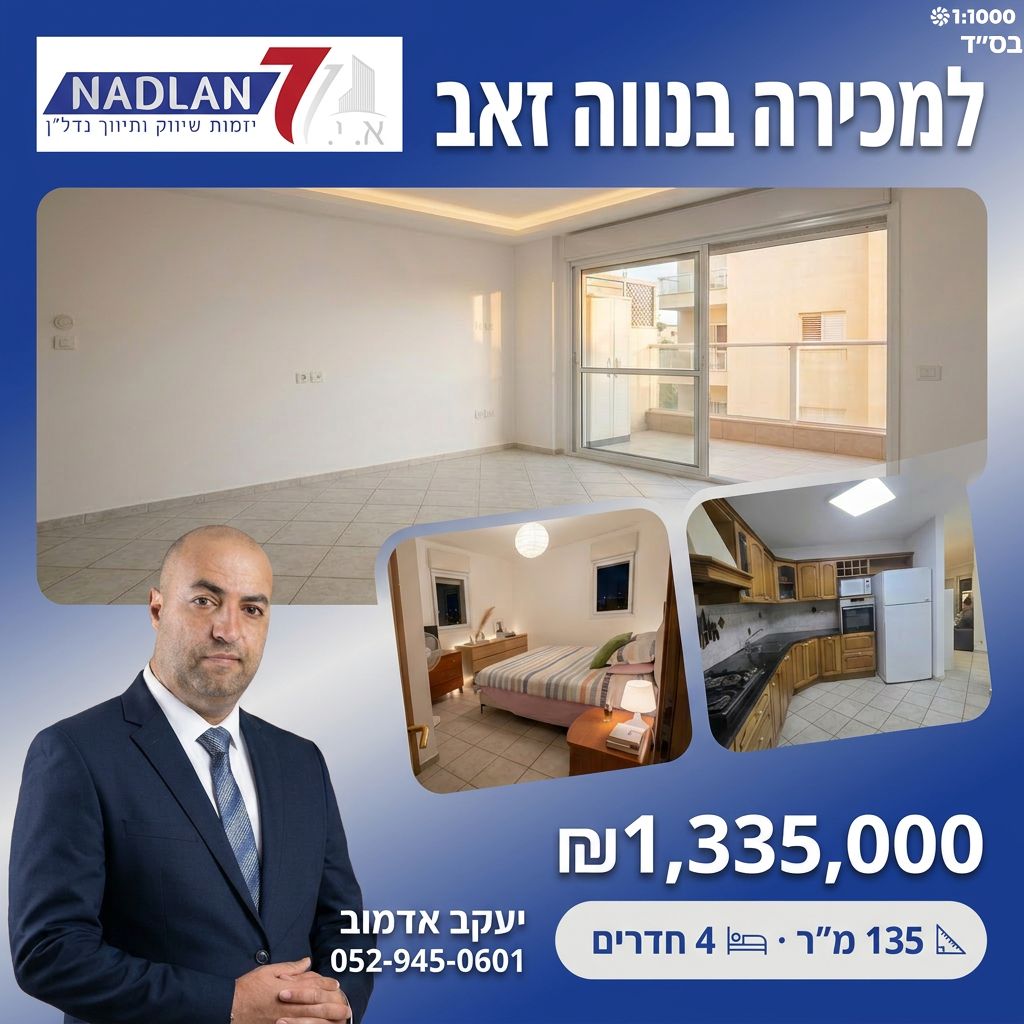 מודעת נדל"ן לדירה למכירה בנווה זאב, באר שבע