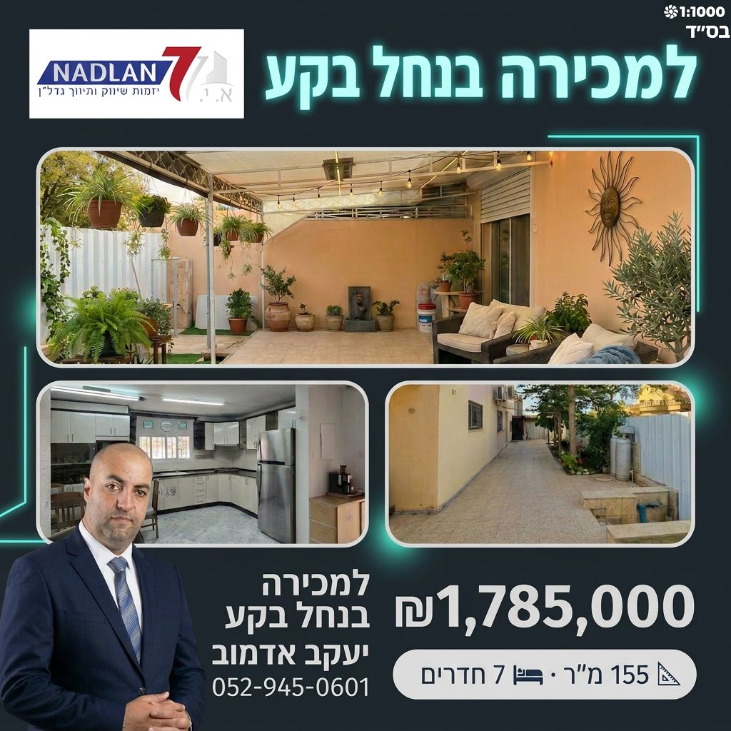 תמונות של דירת גן למכירה בנחל בקע