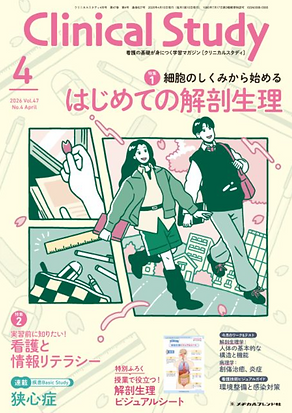 クリニカルスタディ2026年4月号1.png
