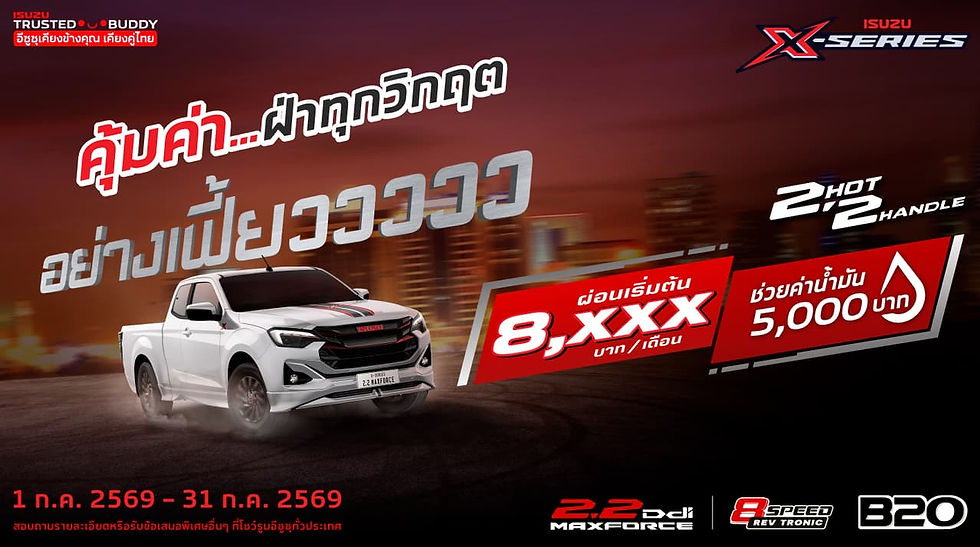 โปรโมชั่นพิเศษจากฮกอันตึ๊ง