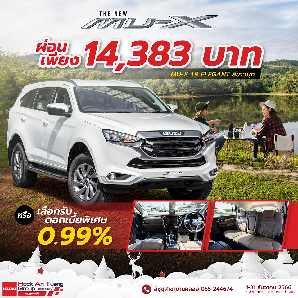 New! Isuzu MU-X 7 ที่นั่ง สะดวกสบาย...เหมือนได้อยู่บ้าน