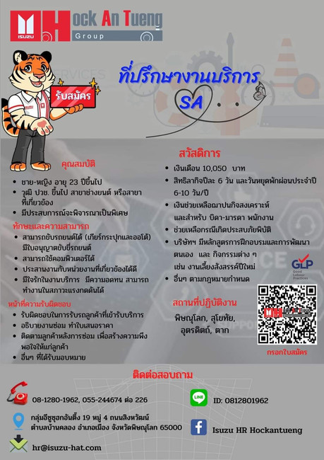 อีซูซุฮกอันตึ๊งประกาศรับสมัครงานประจำเดือนเมษายน