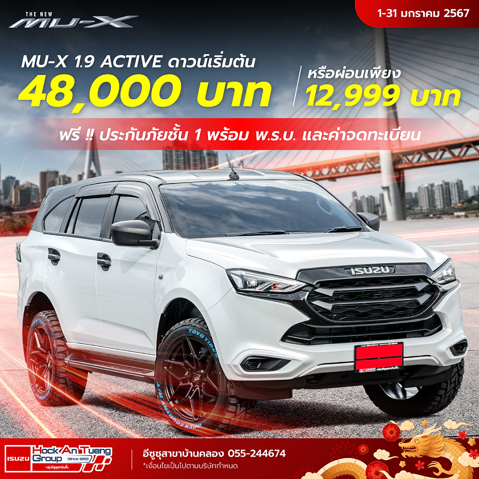 อีซูซุ MU-X Active 7 ที่นั่ง