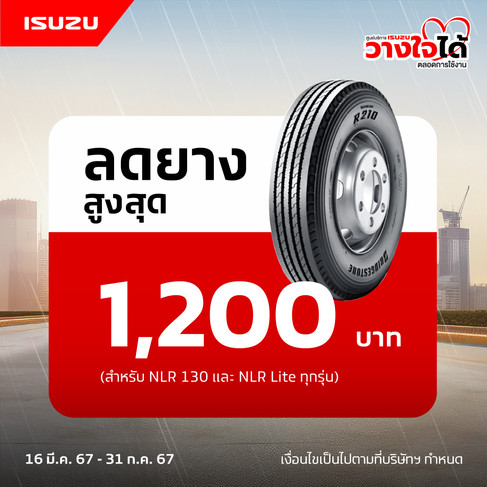 ศูนย์บริการอีซูซุวางใจได้ ส่วนลดอะไหล่รถบรรทุก