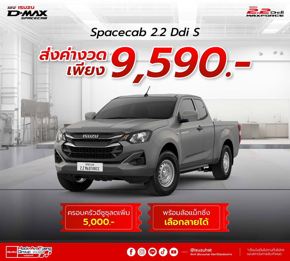 ภาพโปรโมชั่นรายเดือนจากอีซูซุฮกอันตึ๊ง
