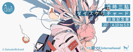 https://www.d-art.tw/post/丑時三點-ダイスケリチャード出版紀念展