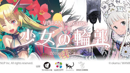 少女の輪郭｜okama x VOFAN 雙人展