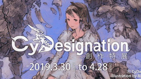 CyDesignation創作特展