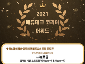 Neurocle Wins KEFA President's Award at the E-Learning·Edutech Business Model Competition