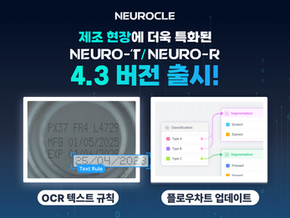 뉴로클, 4.3 버전 출시…제조 현장의 어려움 해결
