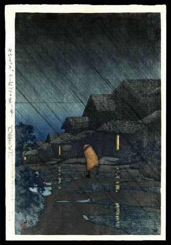 川瀬巴水「旅みやげ第一集 寺泊の夜雨」大正10年作（1921） | 川瀬巴水