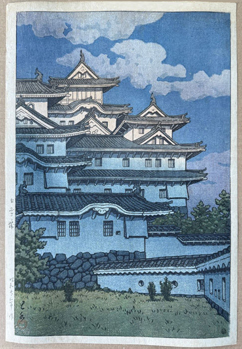 川瀬巴水「白鷺城」昭和23年（1948）作 初摺り