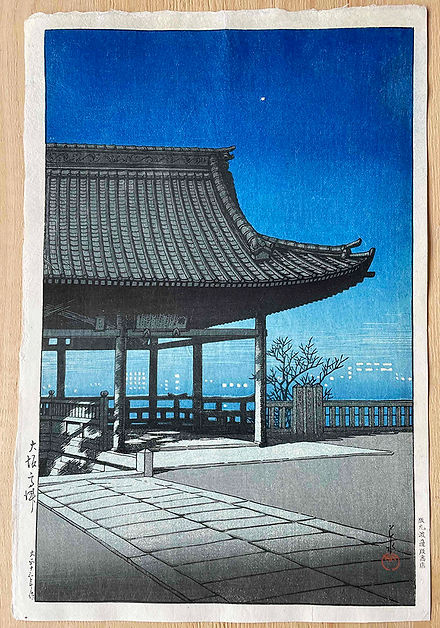 川瀬巴水「旅みやげ第三集 大坂高津」大正13年（1924）作・初摺り木