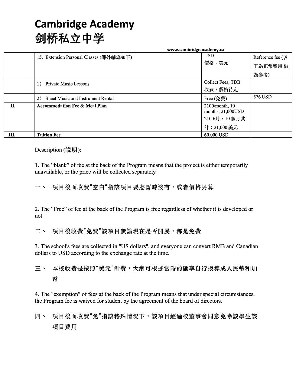 英文版学费清单及说明更新.jpg
