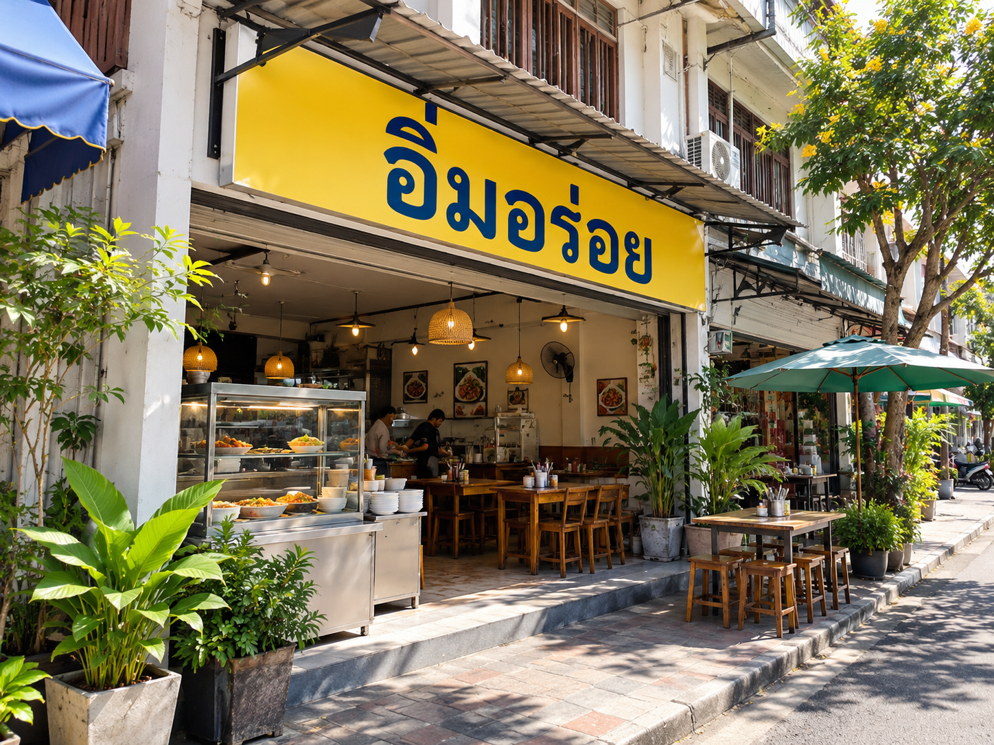 ป้ายหน้าร้าน / ป้ายทั่วไป · อิ่มอร่อย