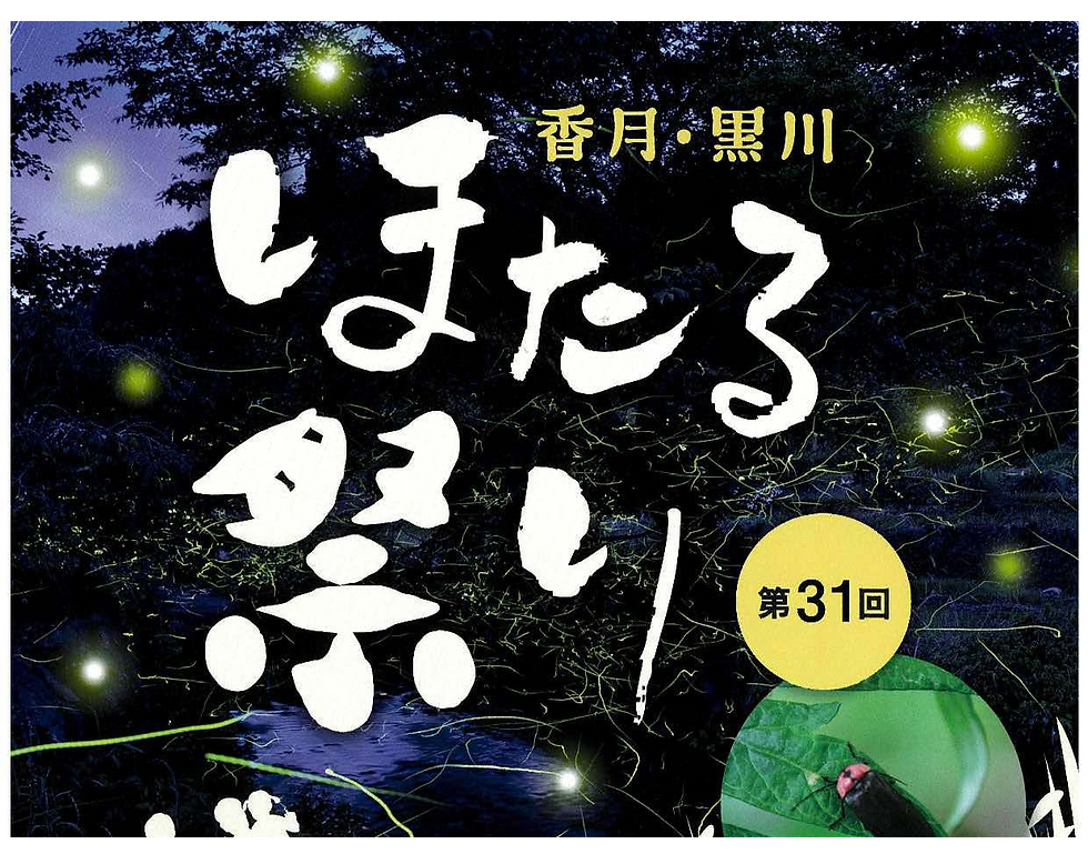 第31回 香月・黒川ほたる祭り(式典)