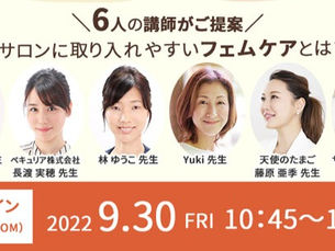セブンビューティーアカデミー「フェムケア・イベント」で、代表 谷が講演します!