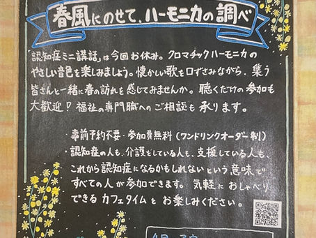 認知症カフェ第１５回2026-3-16