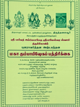திருத்தலையூர் - மகா கும்பாபிஷேகப் பத்திரிக்கை