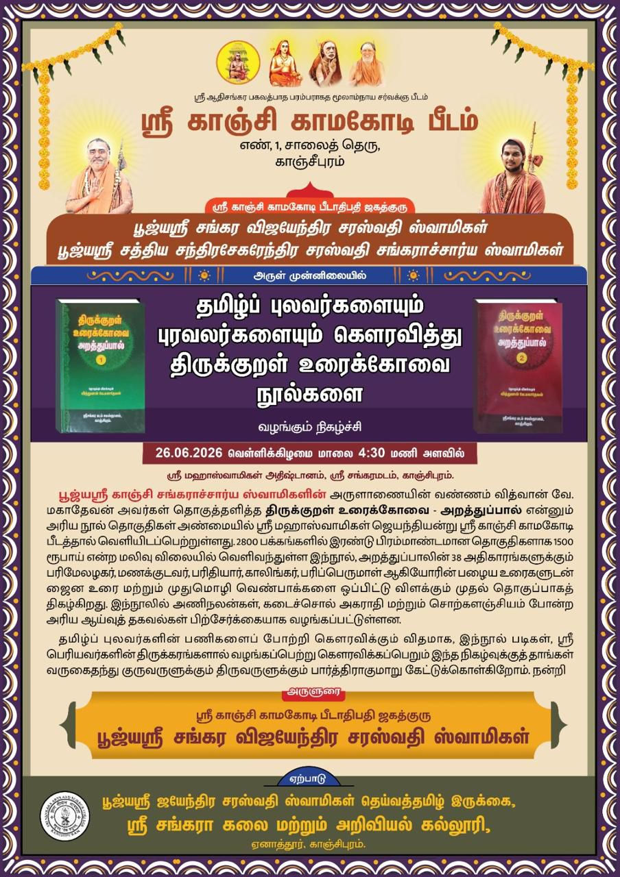 Anugraha Bashanam of Sri Periyava: Divine Tamil and the Tirukkural Commentary