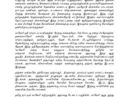 வெண்ணாற்றங்கரை