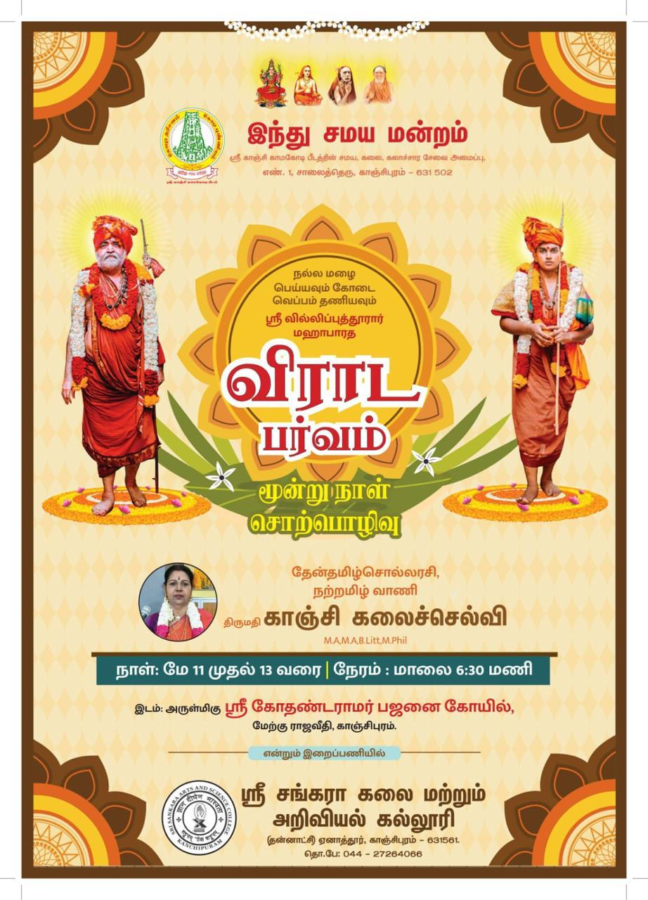 Anugraha Bhashanam by Sri Periyava - Virata Parvam