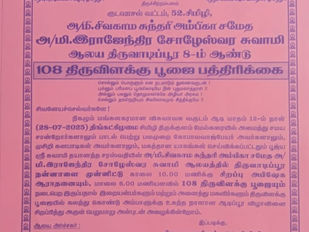 திருவாடிப்பூர  திருவிளக்கு பூஜை - சிமிழி 