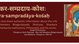 Upanishad Brahmendra Matha ... 1 - Śāṅkara Sampradaya Kośaḥ