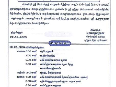 Tiruvisalur - Vasanthotsavam 2023