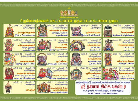 Mannargudi Sri Rajagopalaswamy Temple Brahmotsavam 2019