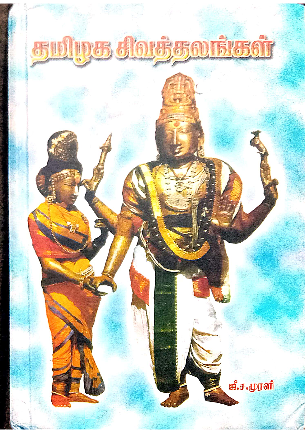 Shiva Sthalangal in TamilNadu - Document