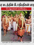 காஞ்சி சங்கர மடத்தின் பீடாதிபதிகள் பாதயாத்திரை