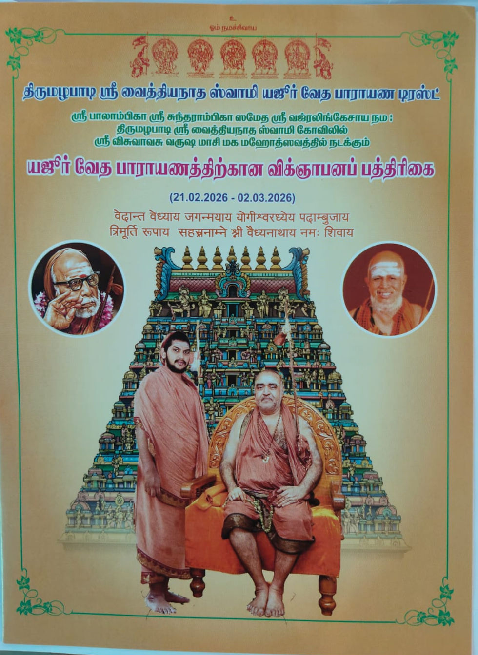 திருமழபாடி - யஜூர் வேத பாராயணத்திற்கான விக்ஞாபனப் பத்திரிகை