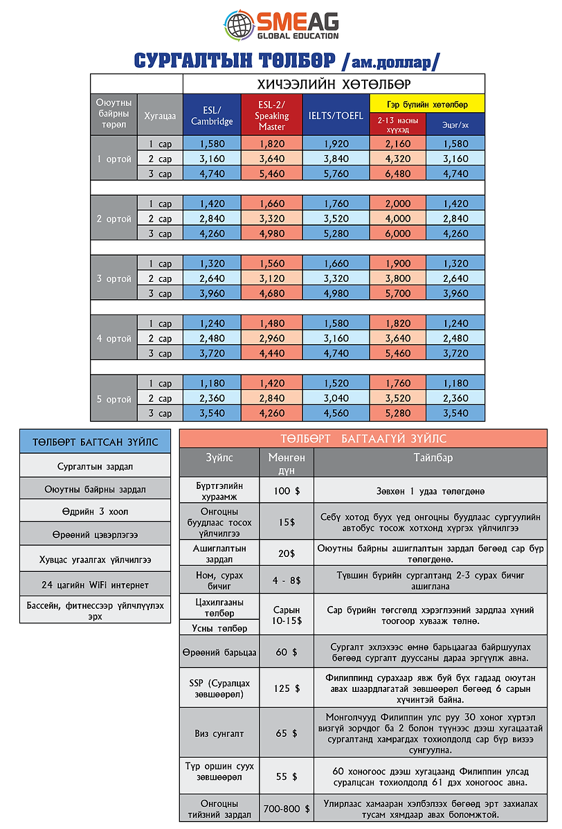 tuitionfee_2020_smeag_discounted.png